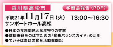 香川県高松市 学習会報告