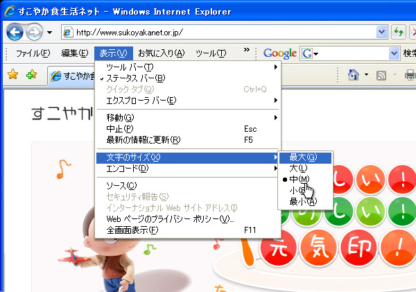 【画像】Internet Explorer(インターネット・エクスプローラ)での文字サイズ変更の様子