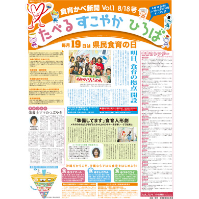 新聞の全面広告による啓発