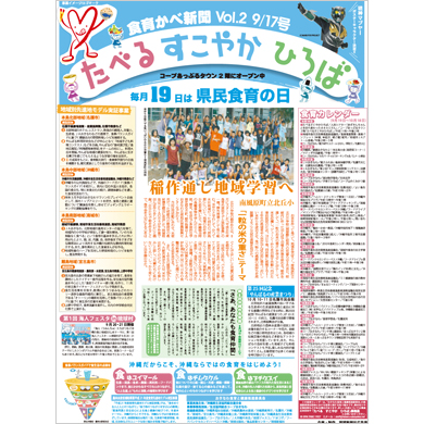 新聞の全面広告による啓発