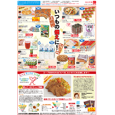 コープ共同購入カタログ内　カタログレシピの掲載(10月3週)