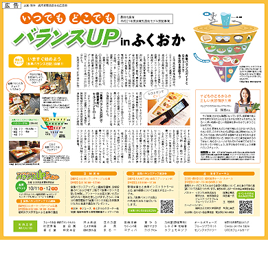 イベント開催の告知　読売新聞 朝刊