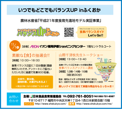 イベント開催の告知　読売新聞 夕刊