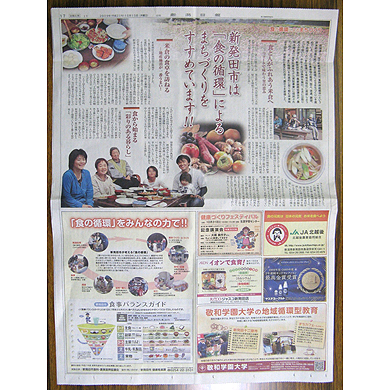 新聞掲載　日本型食生活と「食事バランスガイド」