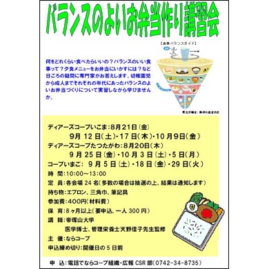 「バランスのよいお弁当作り講習会」チラシ