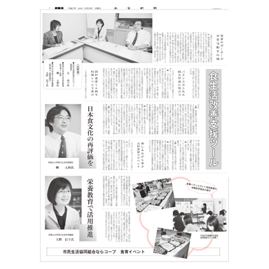 奈良新聞社特集記事掲載　＜左面＞