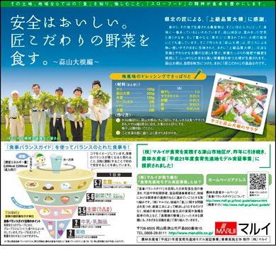 6月25日掲載　山陽新聞（作州ワイド面）5段1/2