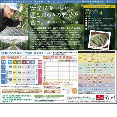 8月19日掲載　山陽新聞（作州ワイド版）