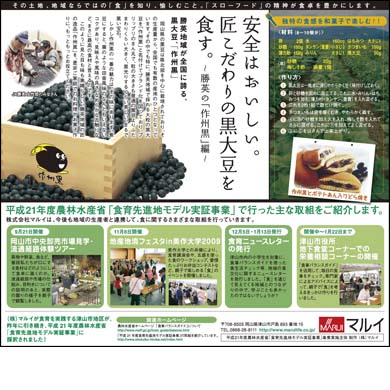 山陽新聞（作州ワイド版）への記事掲載