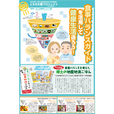 ｢とちぎの食プロジェクト(うつのみや)｣情報誌1面