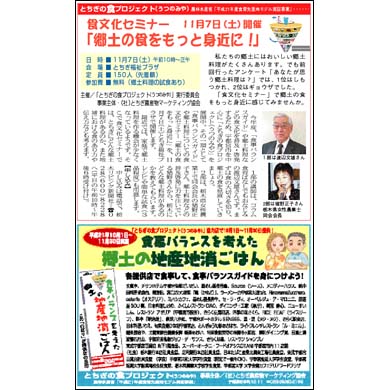 食文化セミナー参加者募集記事掲載 (1)