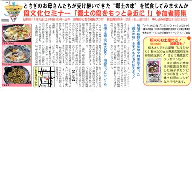 食文化セミナー参加者募集記事掲載 (2)