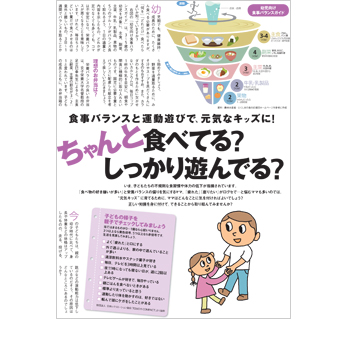 幼稚園の園児を持つ保護者を対象にした冊子