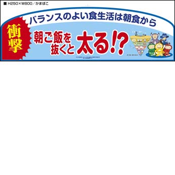 ライフ店頭に掲示した資材の作成