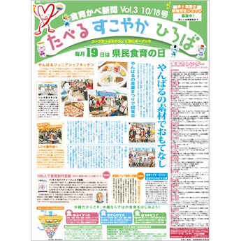 新聞広告　食育かべ新聞vol.3「たべるすこやかひろば」