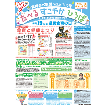 食育かべ新聞vol.６