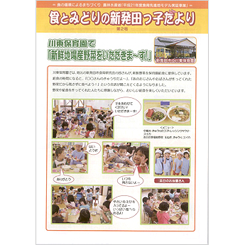 食のサイクル啓発リーフレット配布（幼稚園・保育園）