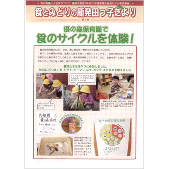 食のサイクル啓発リーフレット配布（幼稚園・保育園）