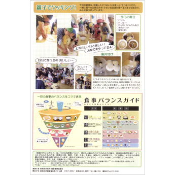 食のサイクル啓発リーフレット配布（幼稚園・保育園）