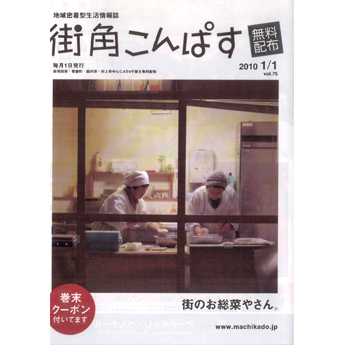 広告媒体（口コミ情報誌）を活用した普及・啓発