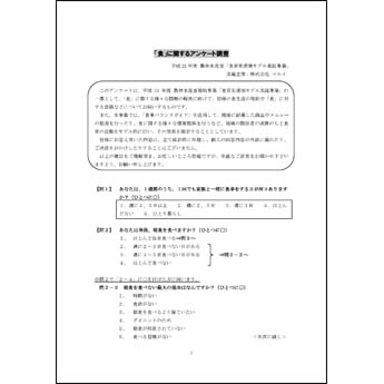 事業実施に関するアンケート収集と集計