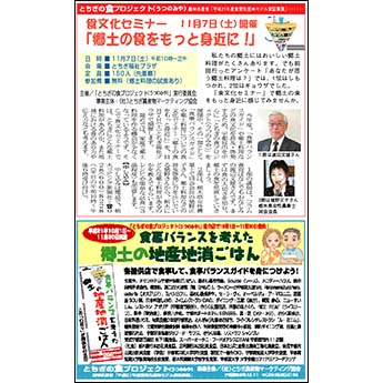 「食文化セミナー」参加者募集を掲載