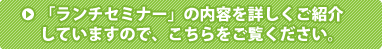 研修会の内容を詳しくご紹介していますので、こちらをご覧ください。