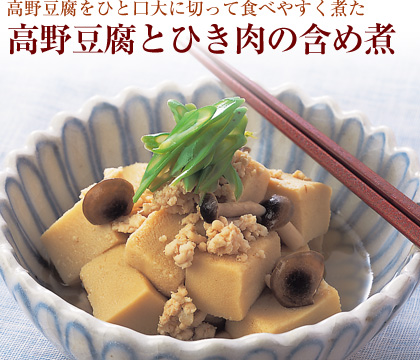 高野豆腐をひと口大に切って食べやすく煮た　高野豆腐とひき肉の含め煮